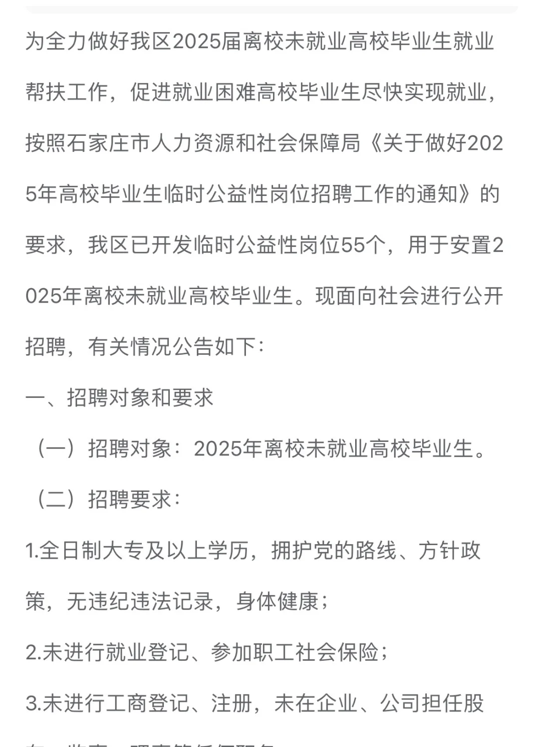 石家庄藁城就业服务中心招55人!大专可报!