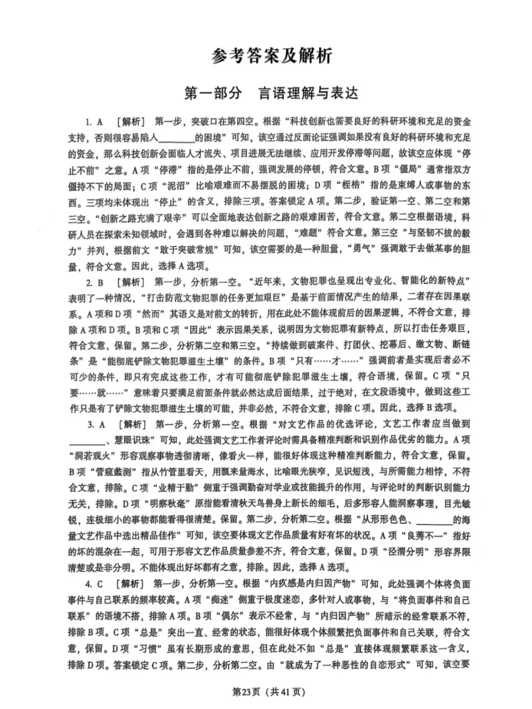 先暂停，9.6郑州事业编预侧已出，直接背！