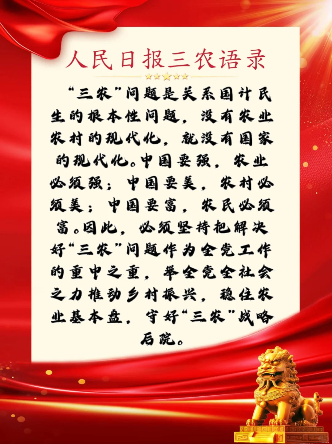 村后备干部大作文必看!人民日报三农语录