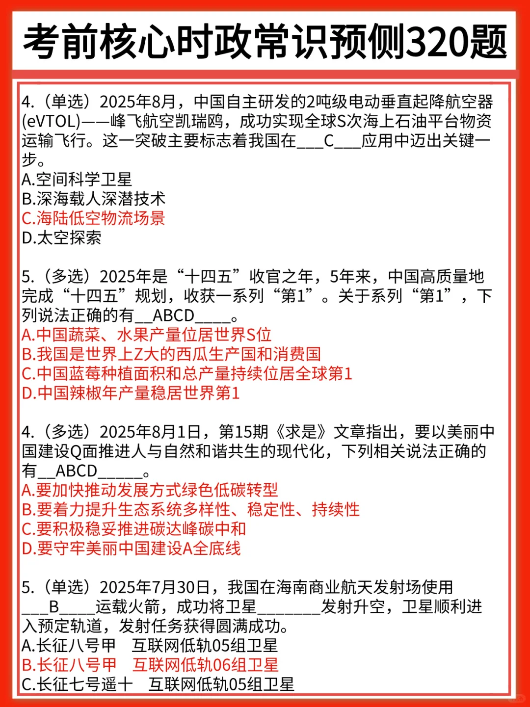 8月备考盐城亭湖区事业编,我的备考建议是