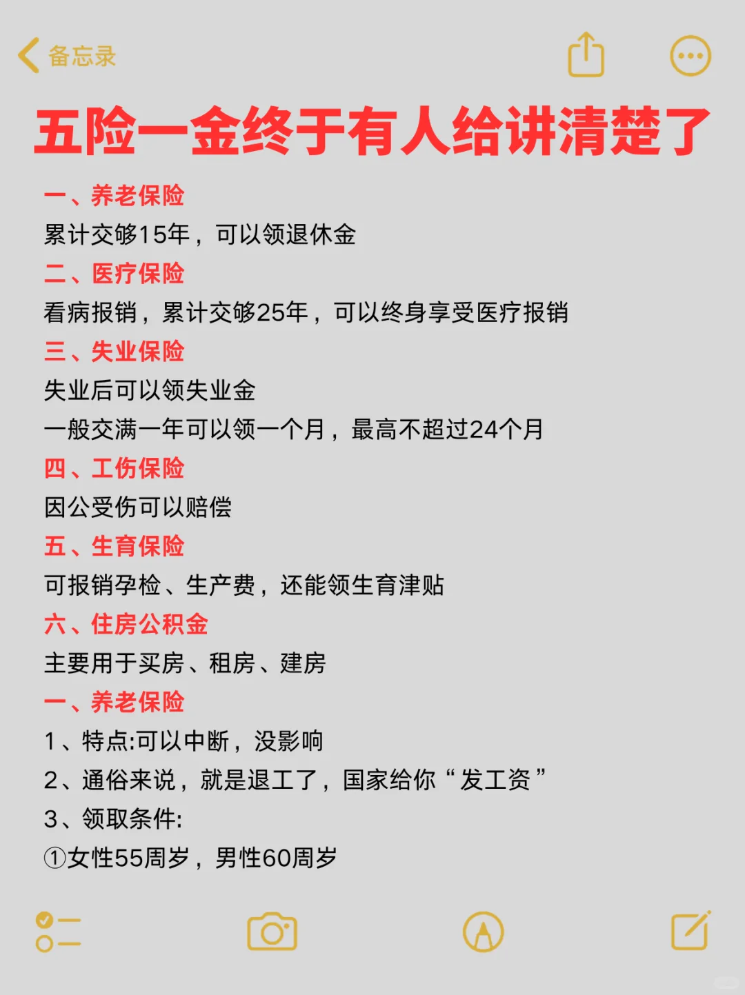 从今天起,五险一金终于有人给讲清楚了