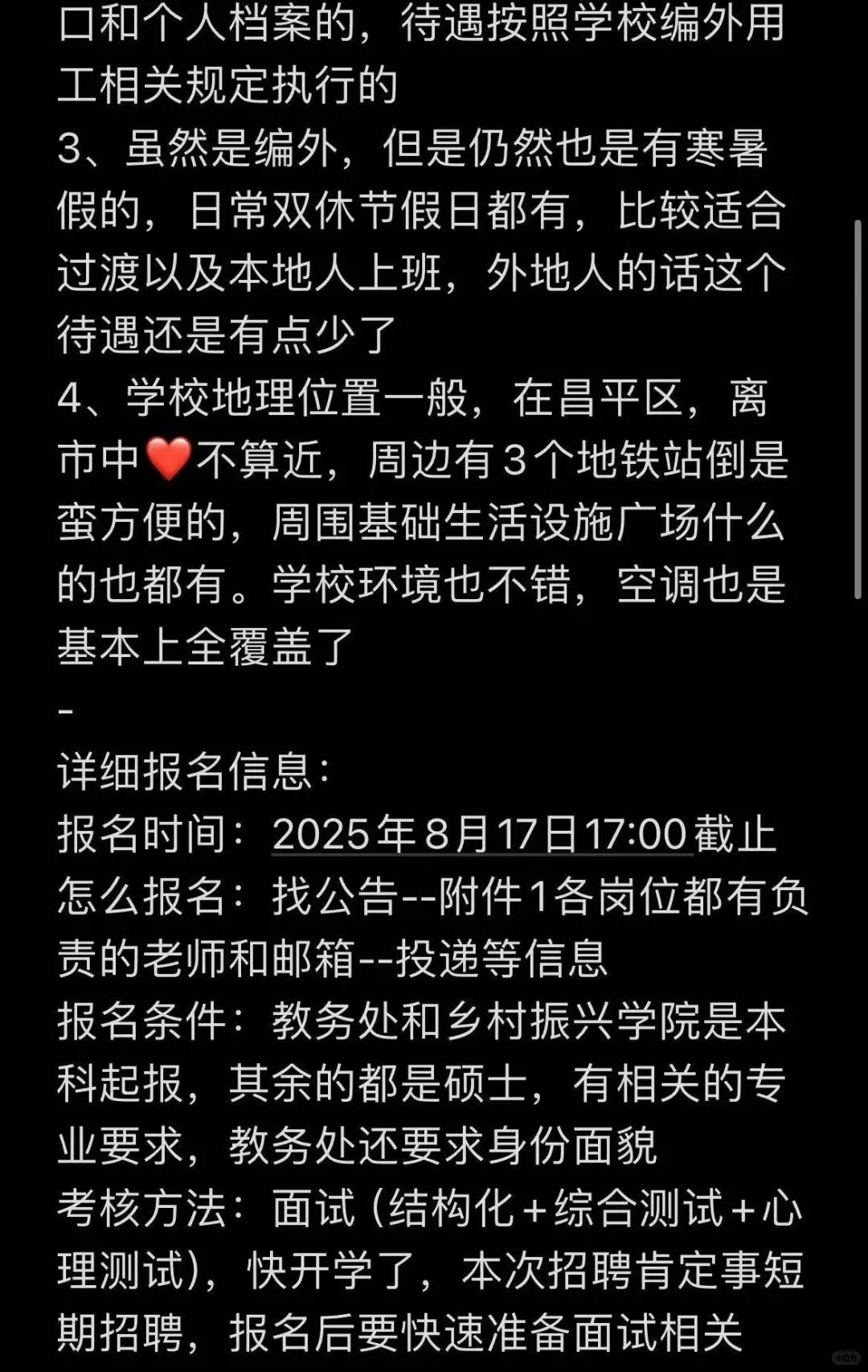 北京农学院3招本科起报，待遇也是还不错