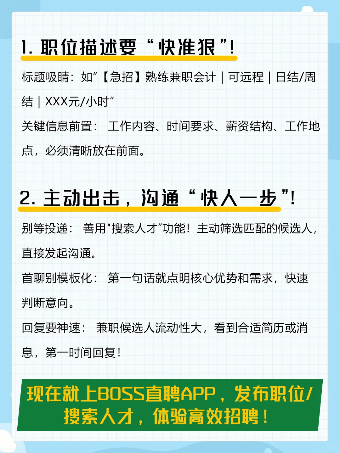 3招教你在BOSS上招到靠谱兼职会计?