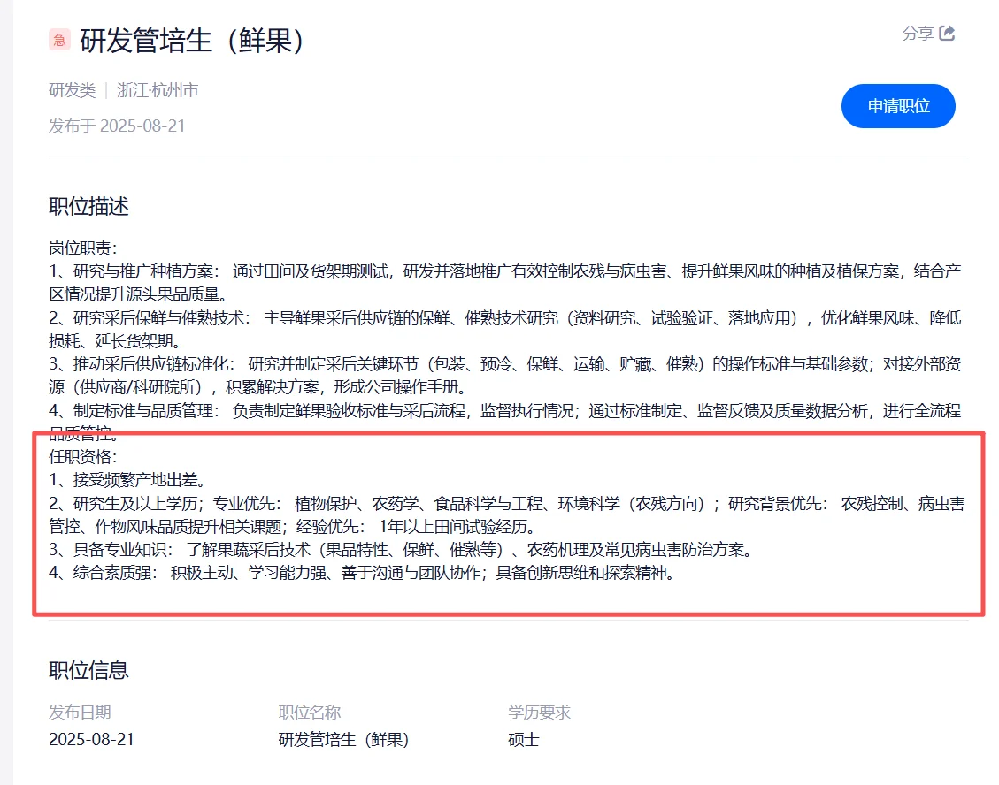 农学就业|古茗校园招聘 打开找工作新世界