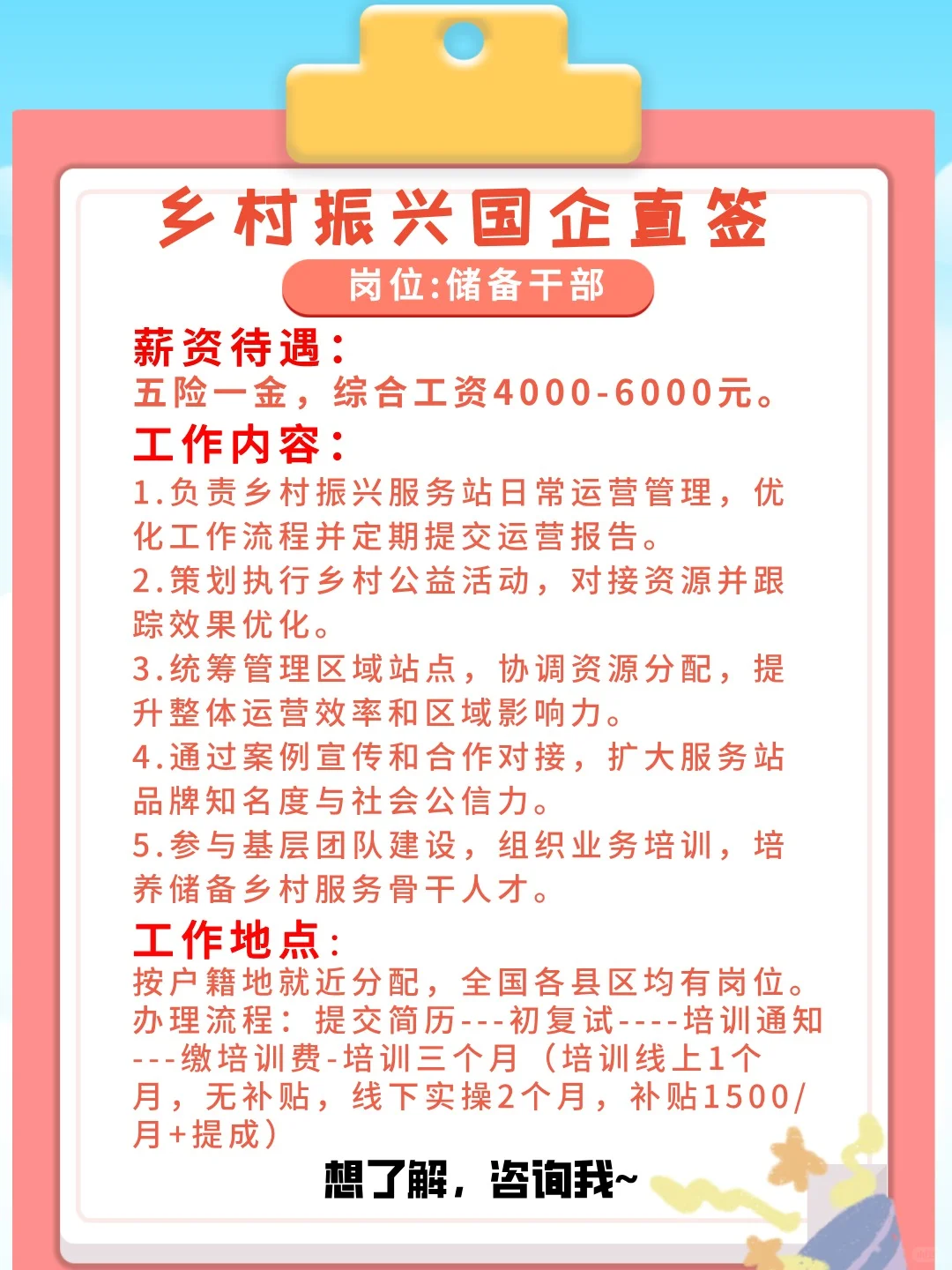 乡村振兴国企直签 岗位:储备干部