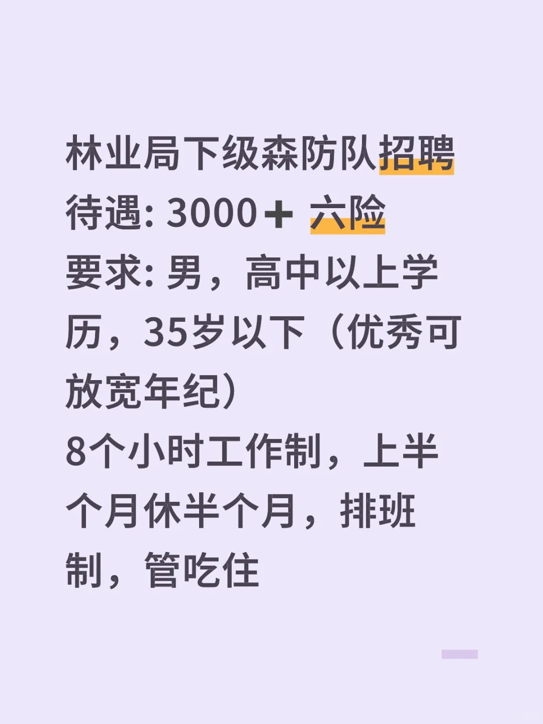 林业个草原局