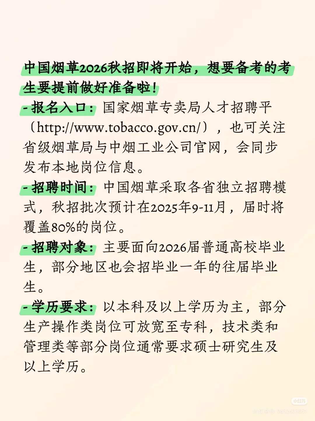 26届中国烟草秋招还不快冲！