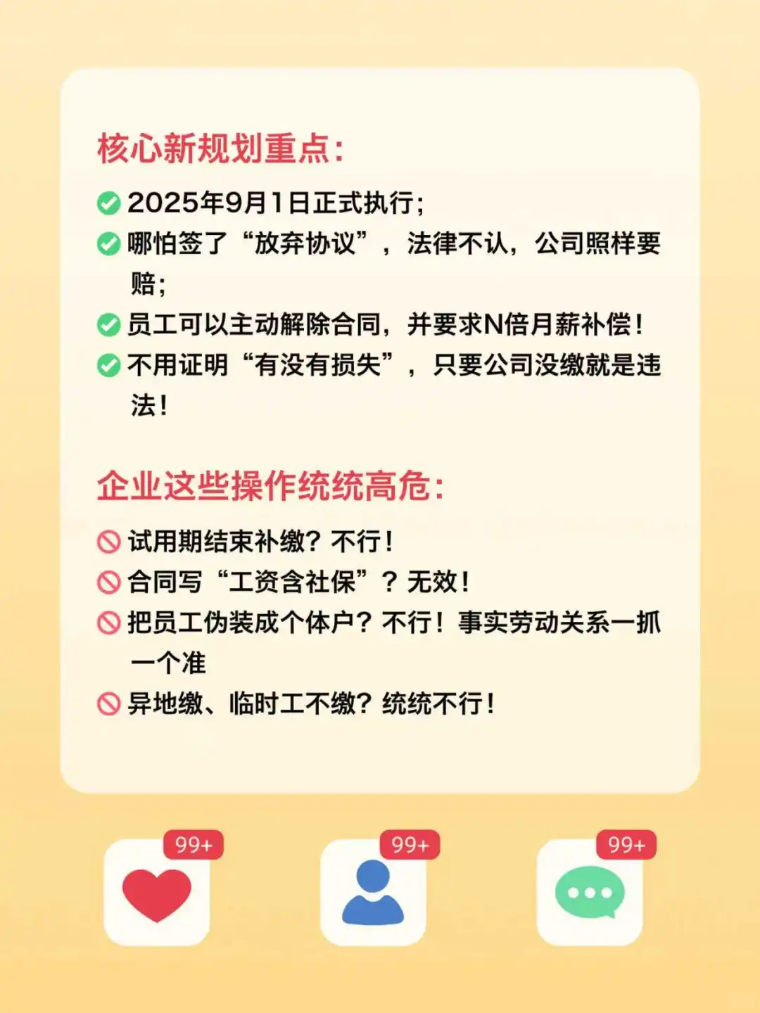 社保新规落地，9月1日起老板必须懂！！