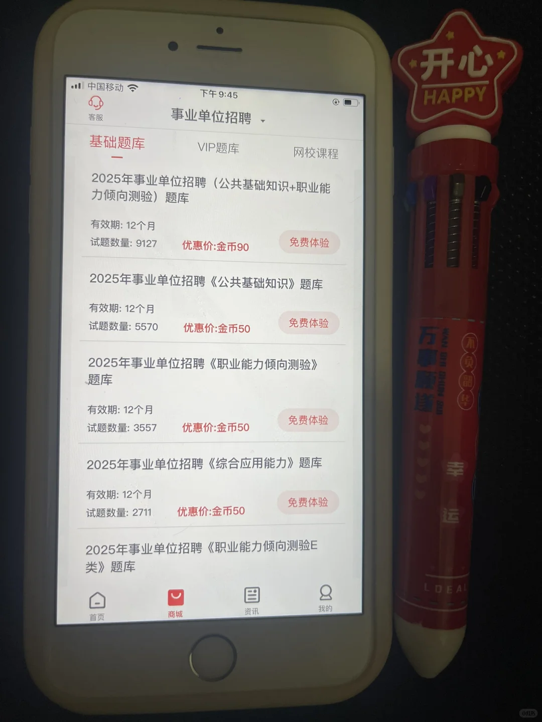 为什么考完了事业编才知道这个APP啊?
