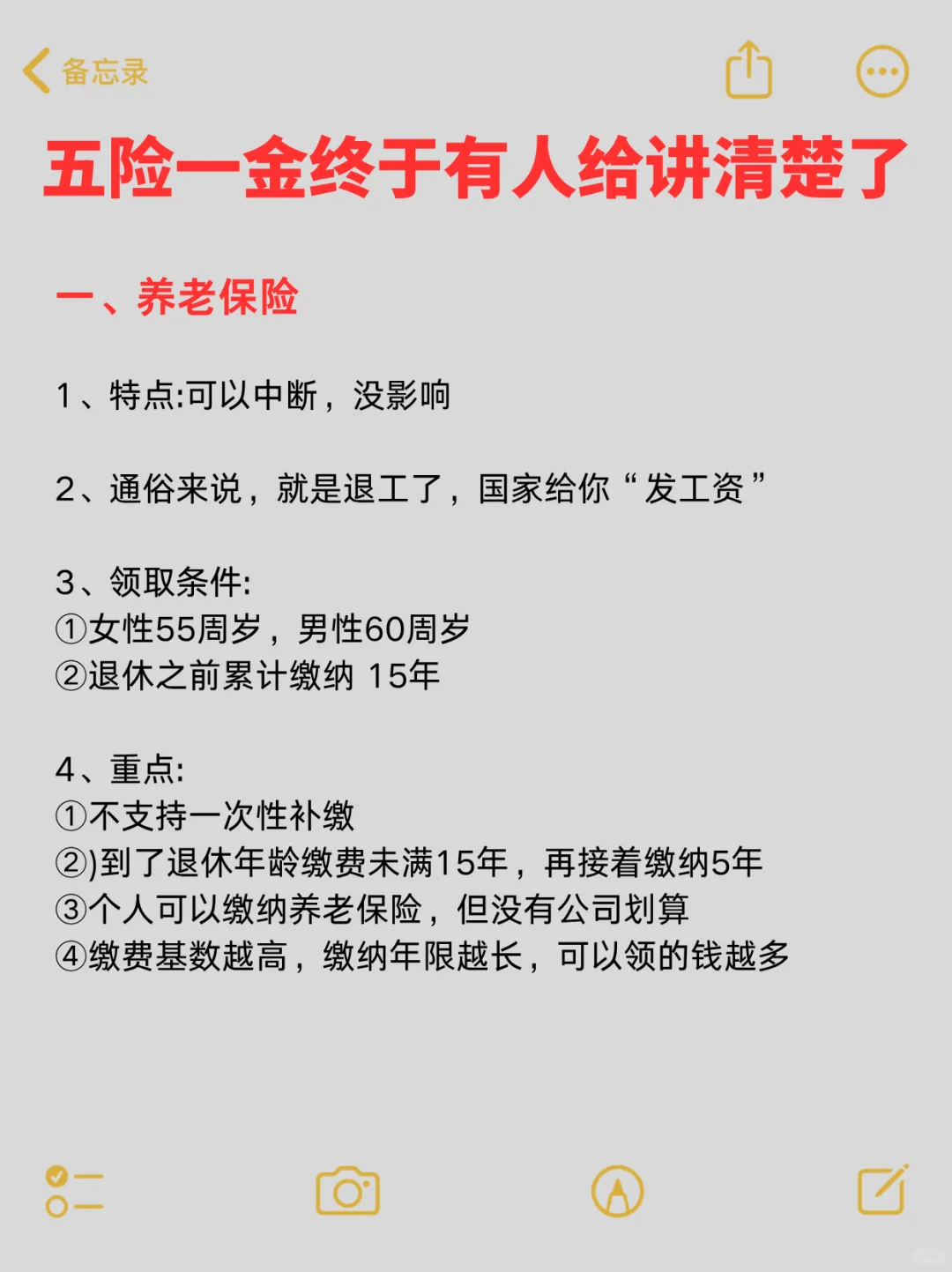 从今天起,五险一金终于有人给讲清楚了