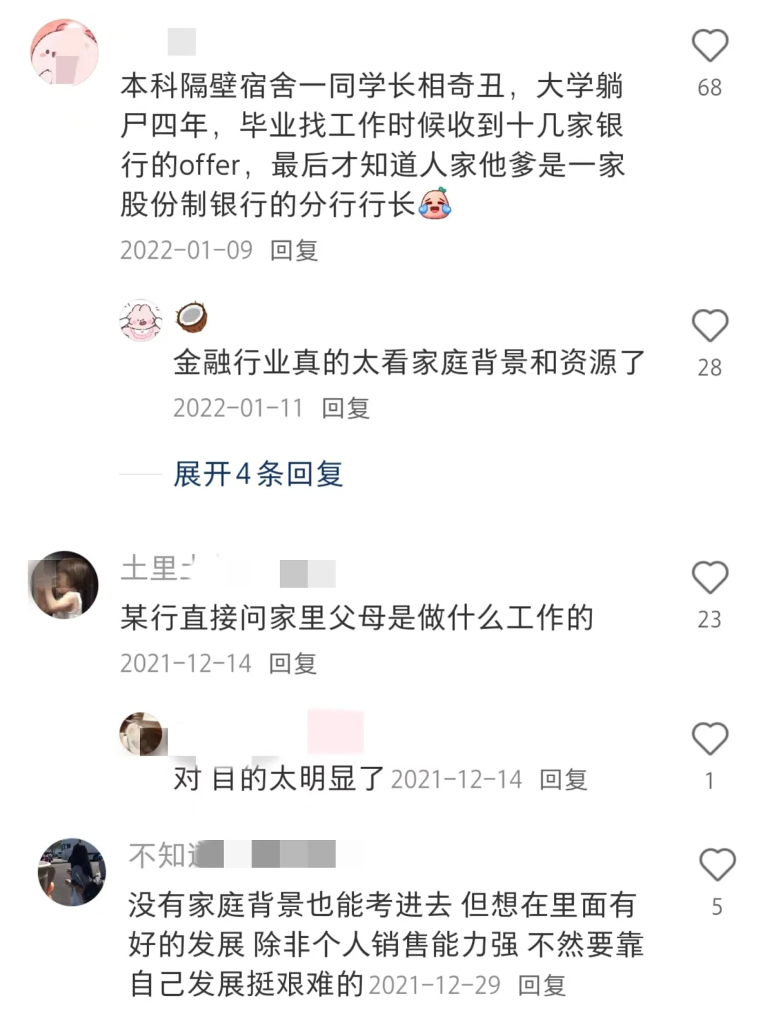 怪不得银行招聘都要了解家庭情况呢