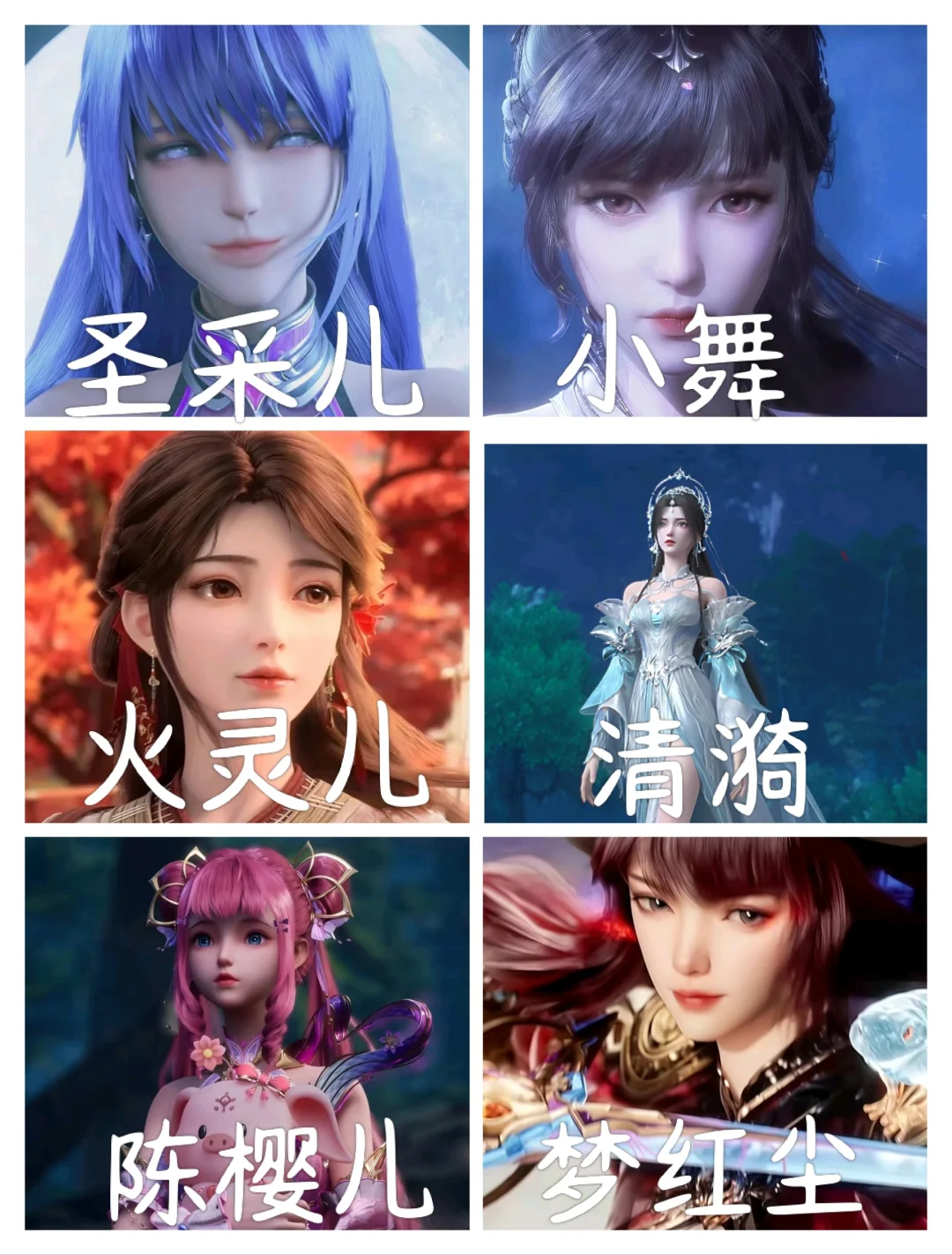你们心中的国漫女神是谁！！