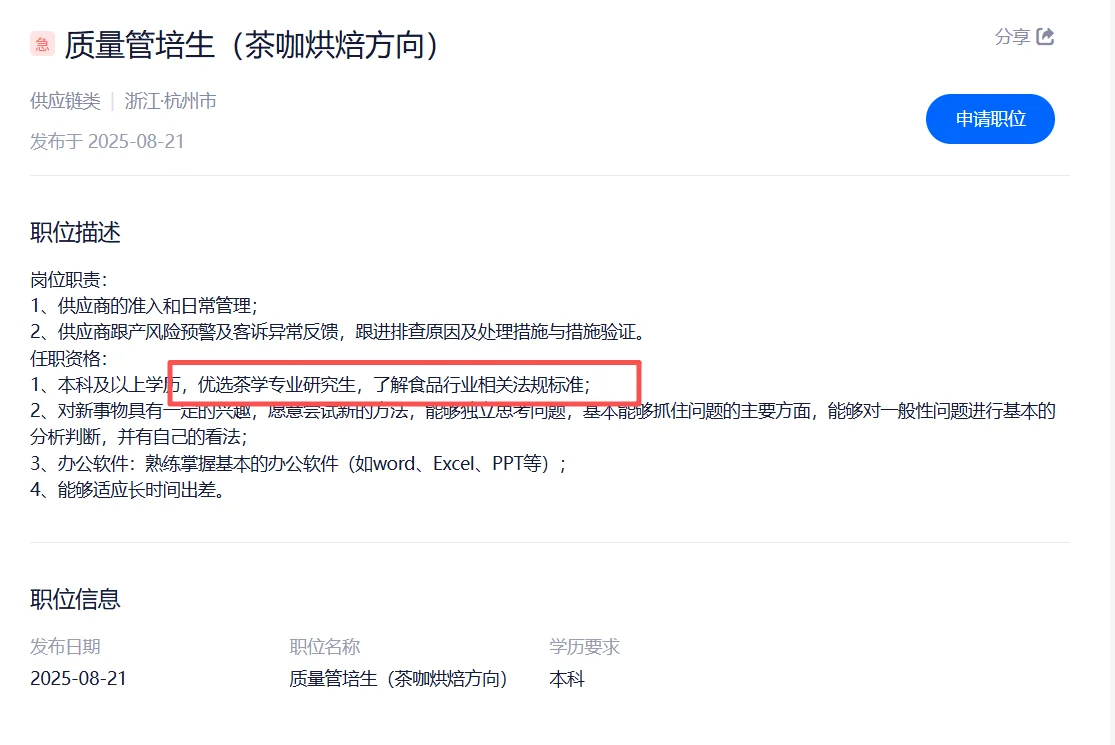 农学就业|古茗校园招聘 打开找工作新世界