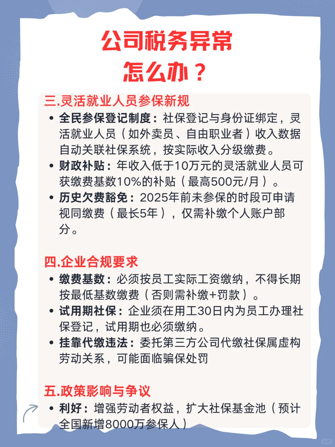 9月社保新规来了