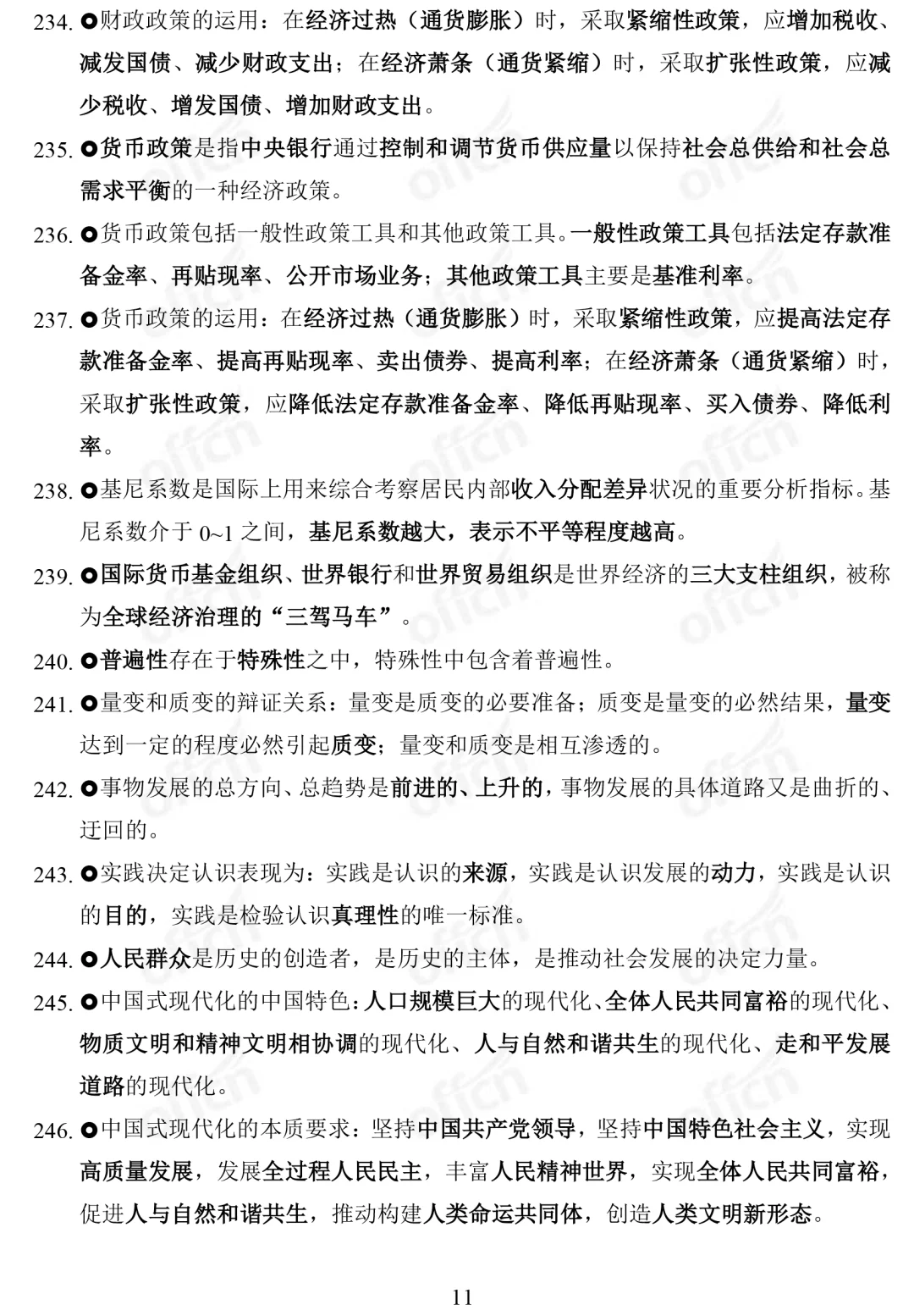 湖北中小学教师公开招聘-综合知识
