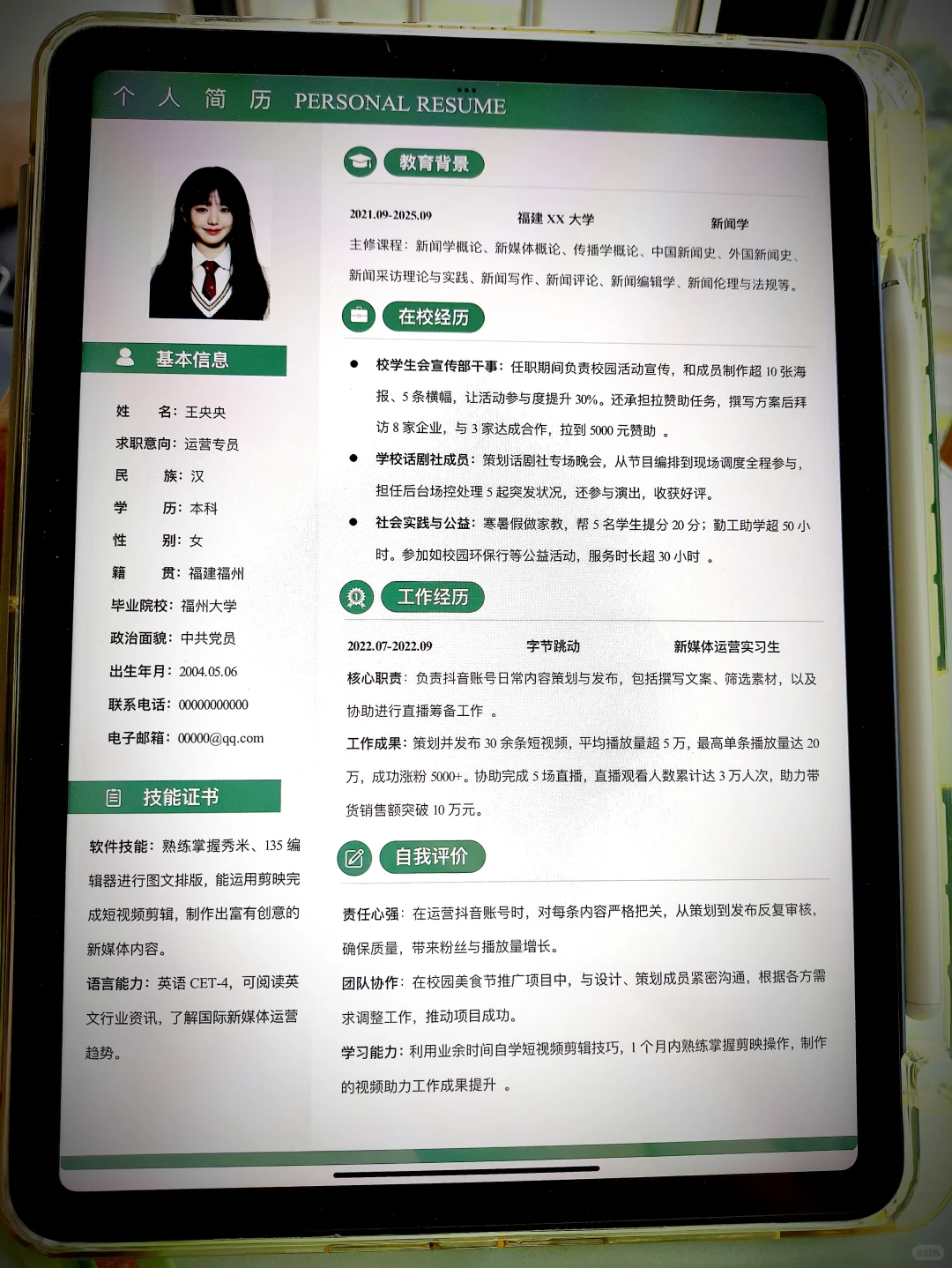 电子版求职模板丨真诚分享