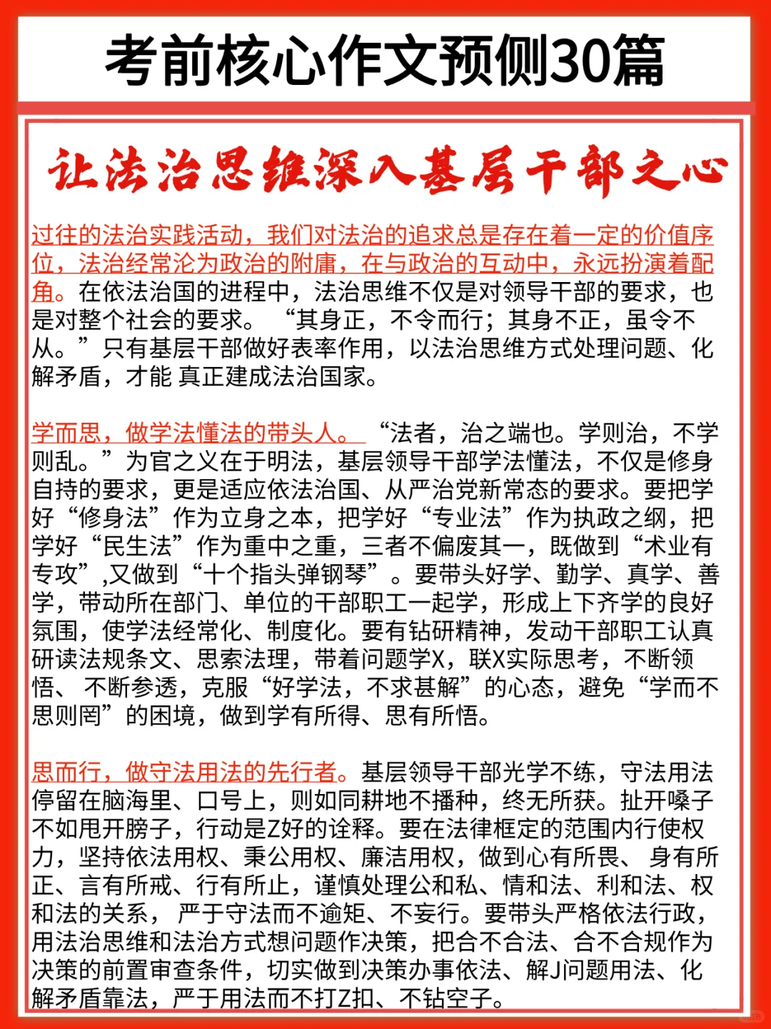 8月备考盐城亭湖区事业编,我的备考建议是
