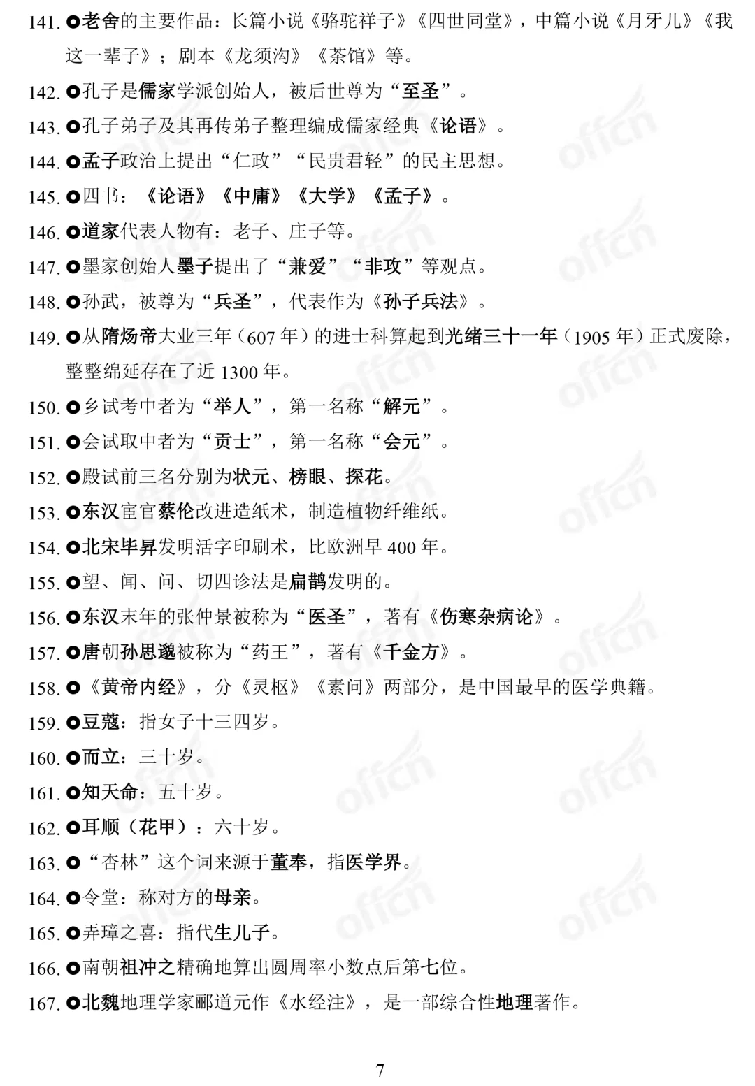 湖北中小学教师公开招聘-综合知识