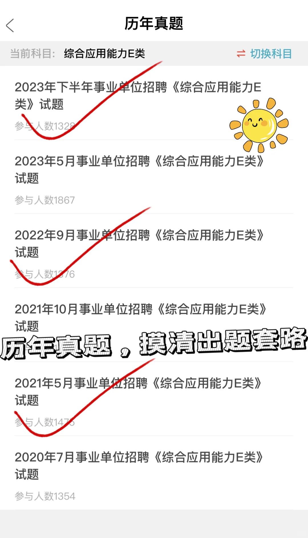 护理事业编我真的要谢谢这个APP呜呜呜?