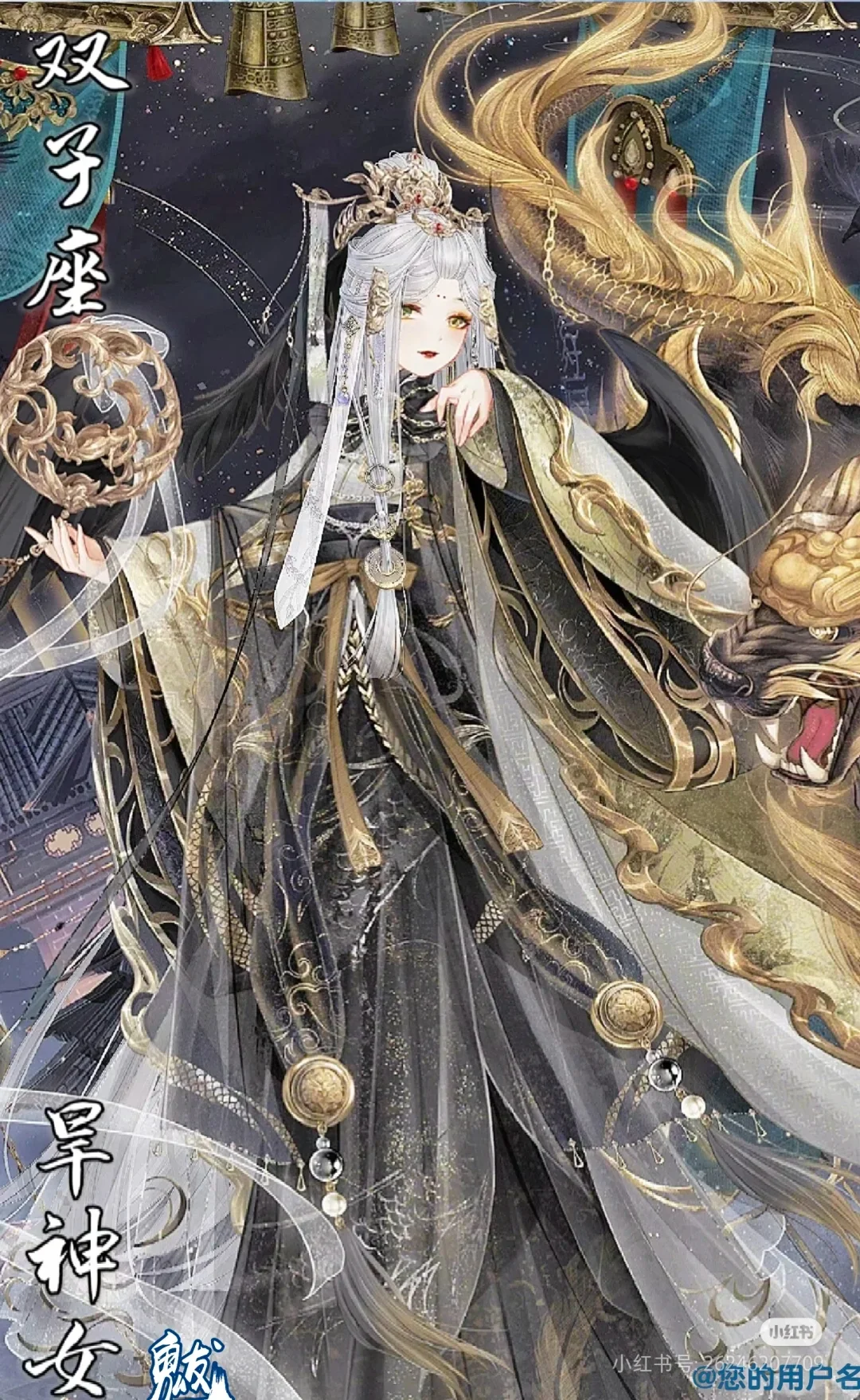 12星座之上古女神