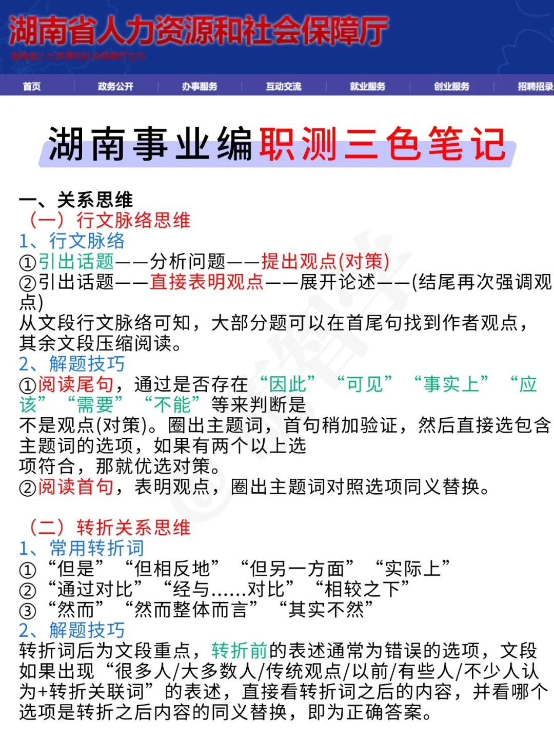 9.13湖南事业编,今年是真放水啊