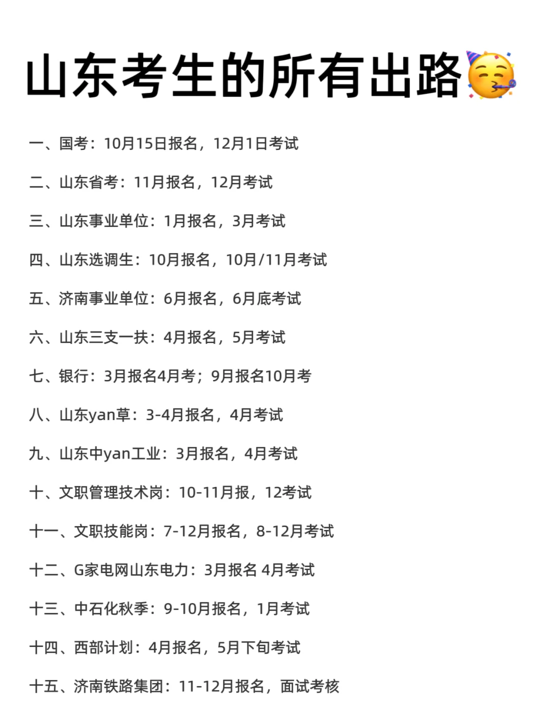 今年,山东考公真的是在放洪水啊啊啊!!