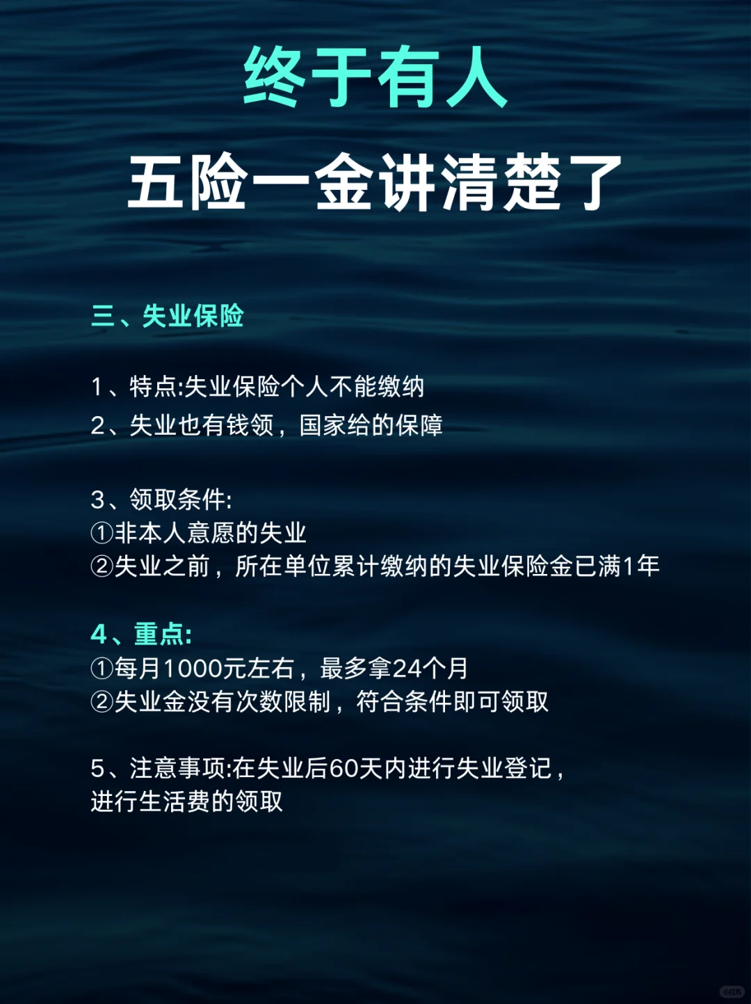 什么是五险一金还有人不知道？？？