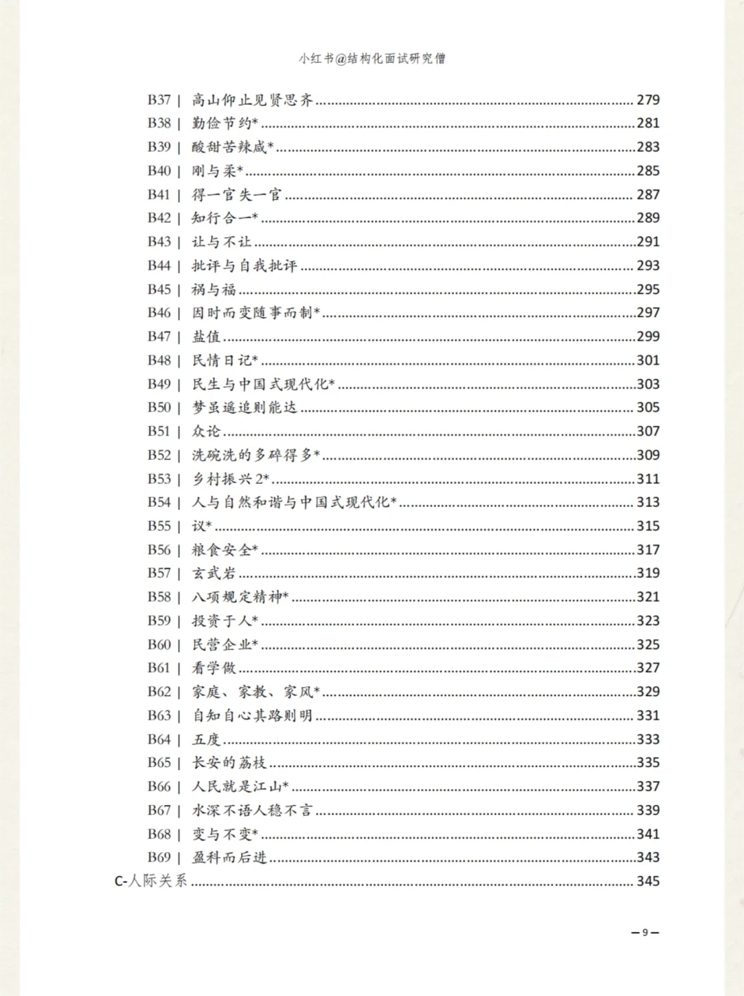 2026结构化面试逐字稿汇编
