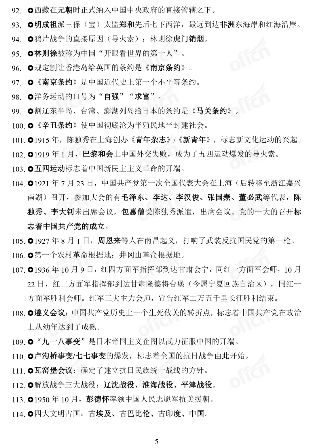 湖北中小学教师公开招聘-综合知识