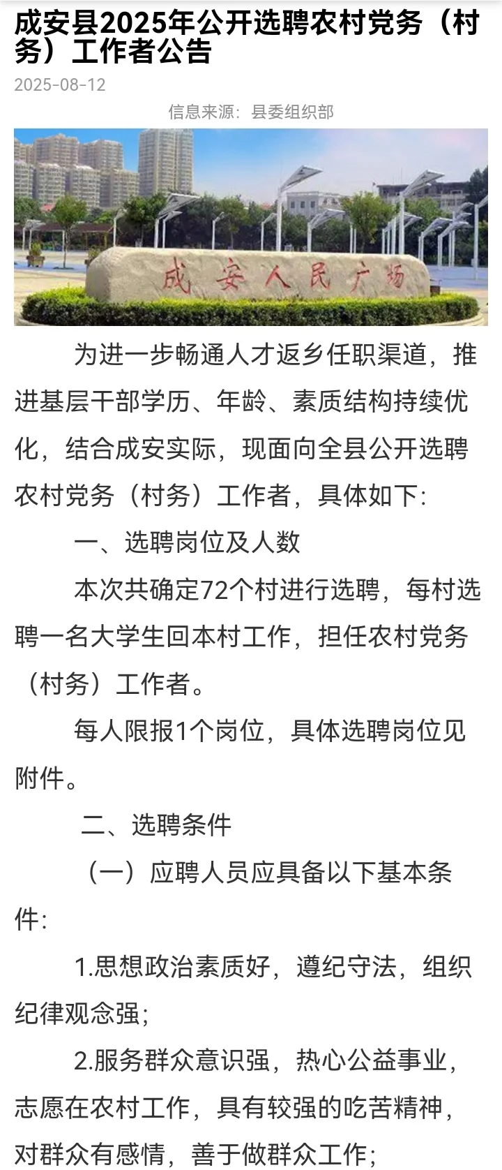 成安村务招聘72人