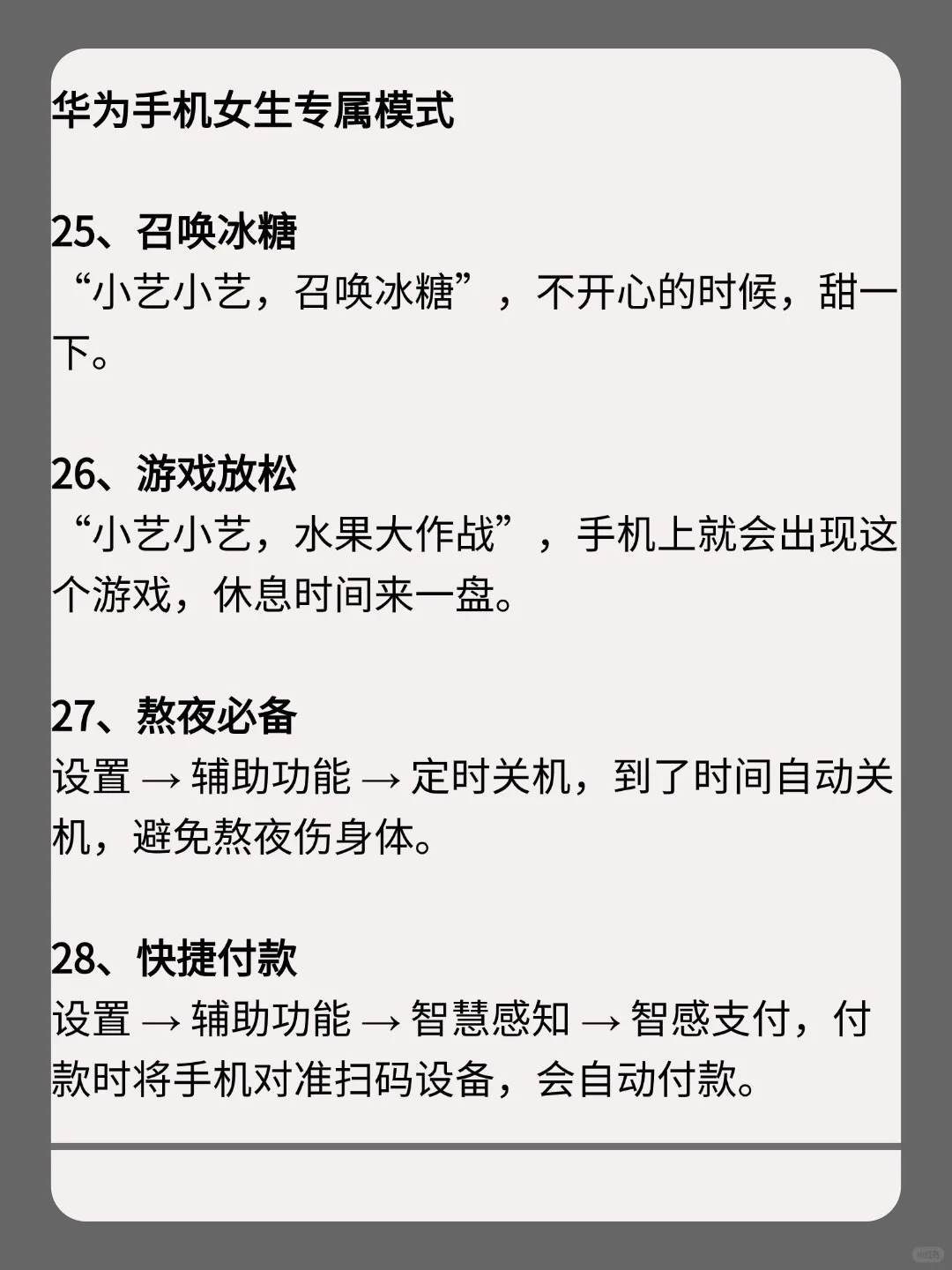 华为女神模式，让手机秒变高级！?