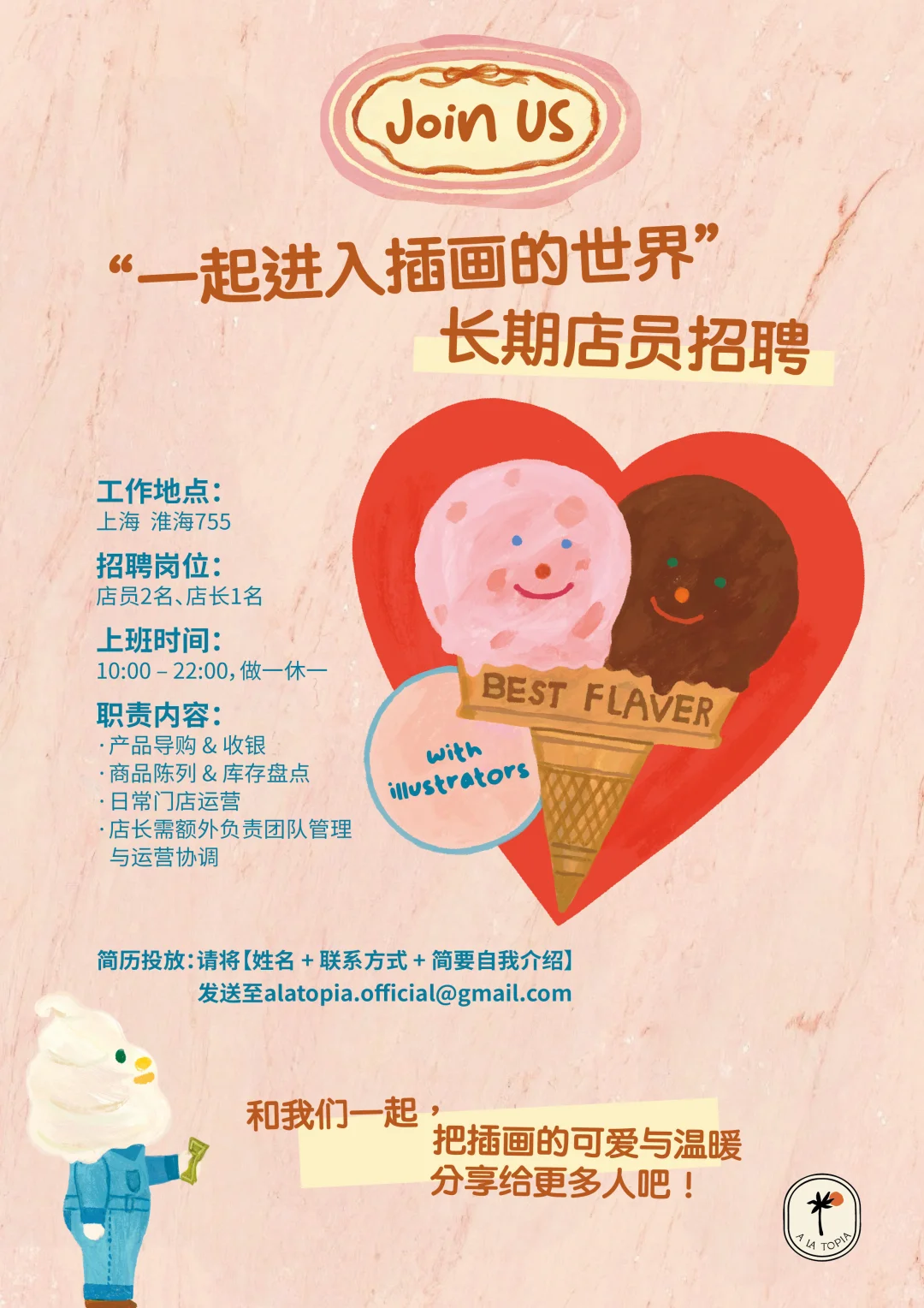 招聘 | 加入我们,一起打造可爱的插画世界!