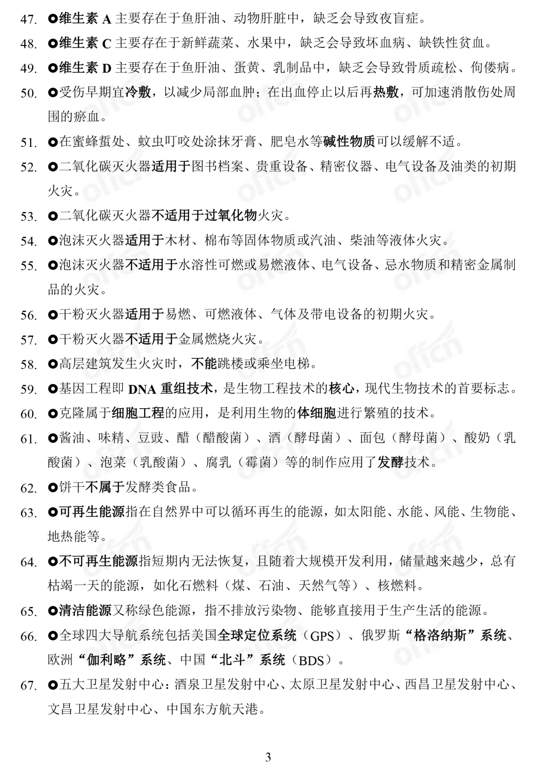 湖北中小学教师公开招聘-综合知识