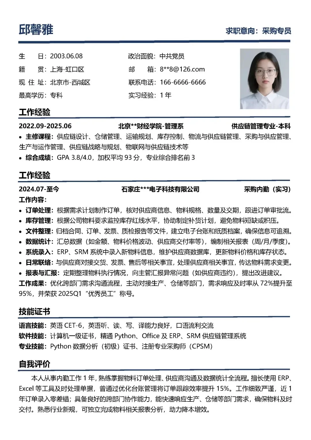 HR喜欢采购员的简历，今天分享给大家