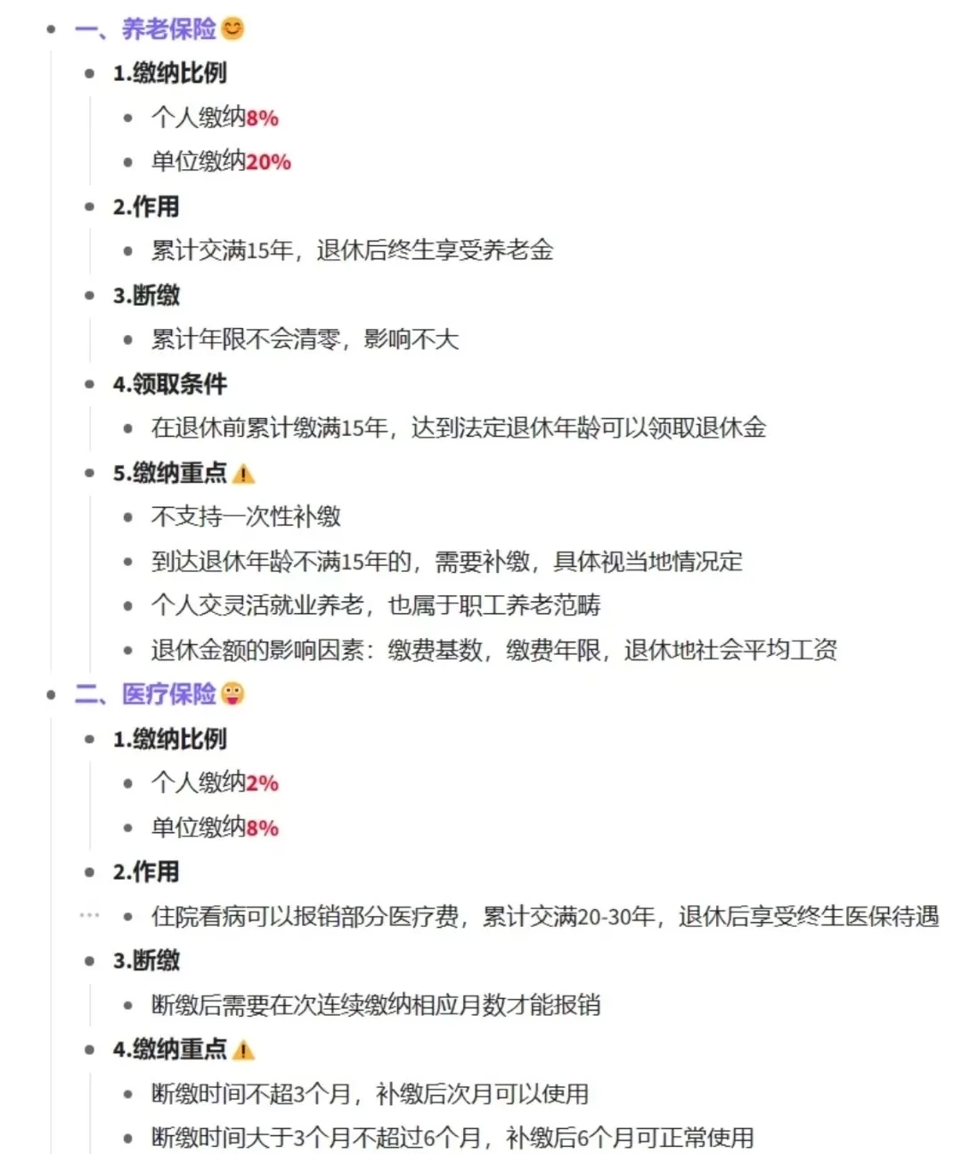 打工人必看!五险一金超全科普