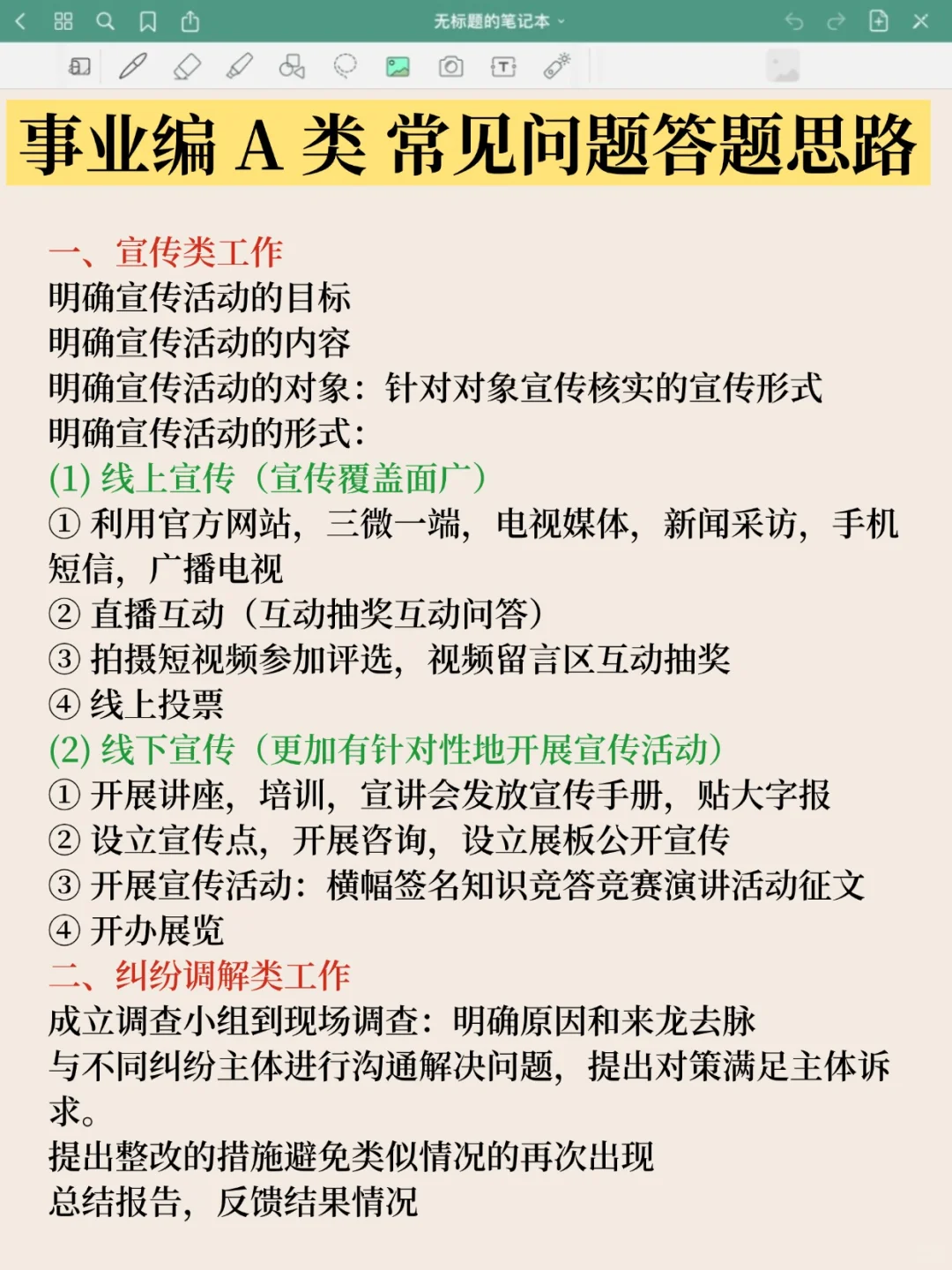 因为背到了极致，事业编综应A基本没扣分