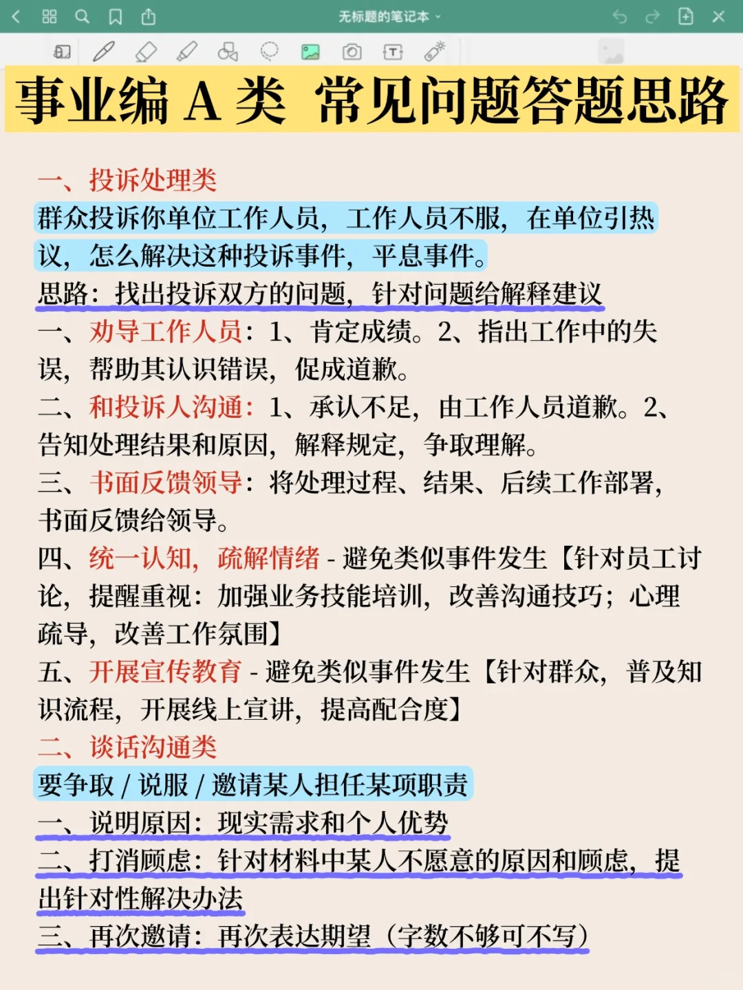 因为背到了极致，事业编综应A基本没扣分