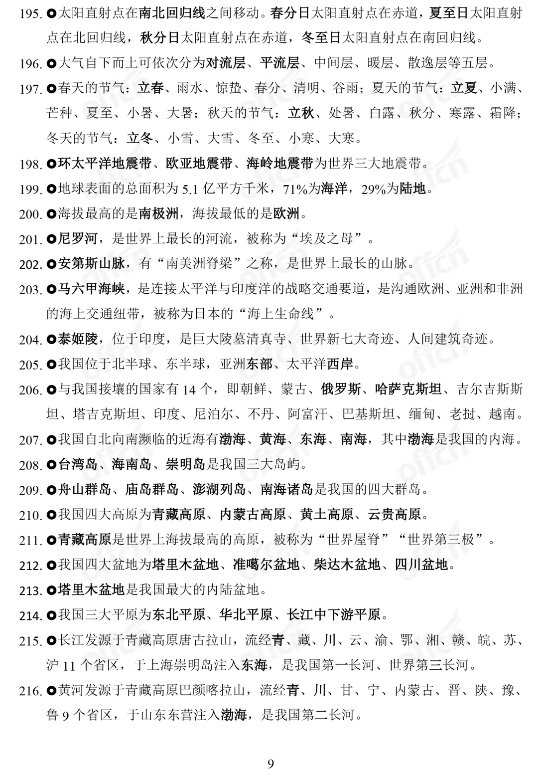 湖北中小学教师公开招聘-综合知识