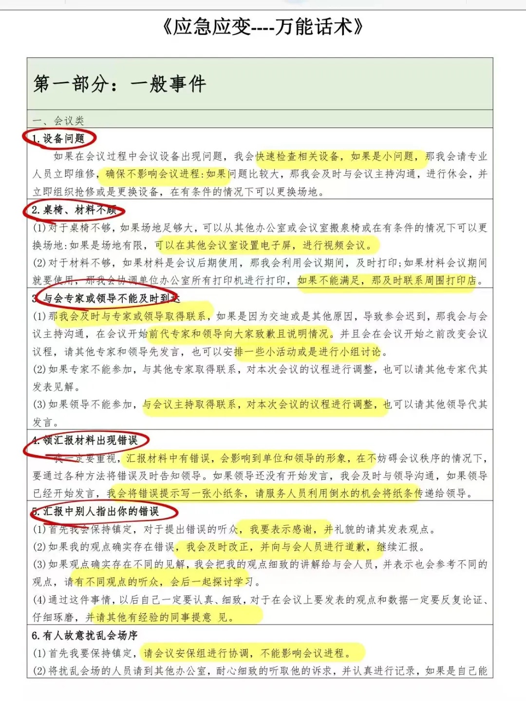 结构化面试别裸考，3h背完85分够了！