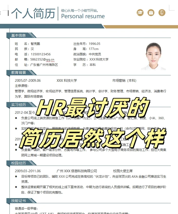 千万不要这样投简历，永远找不到工作！
