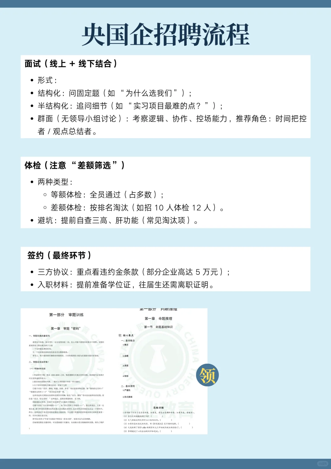 26届央国企秋招时间汇总