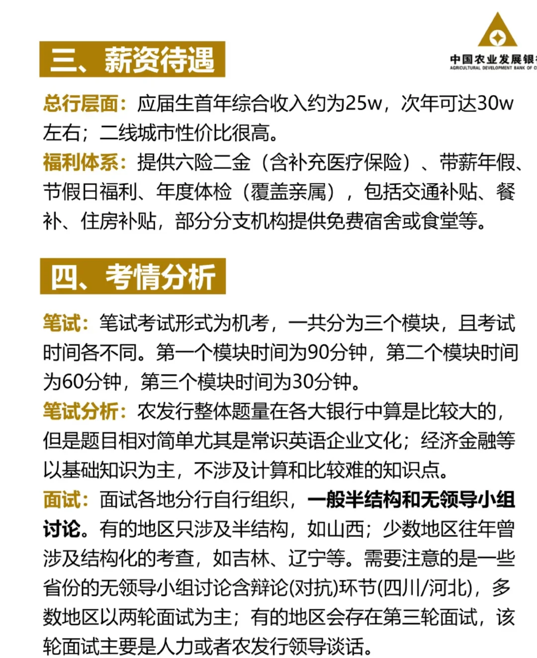 中国农业发展银行2026届秋季校园招聘计划❗