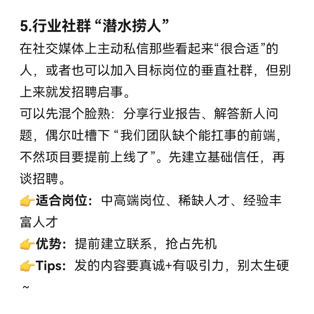 好的人才都是野路子找来的！