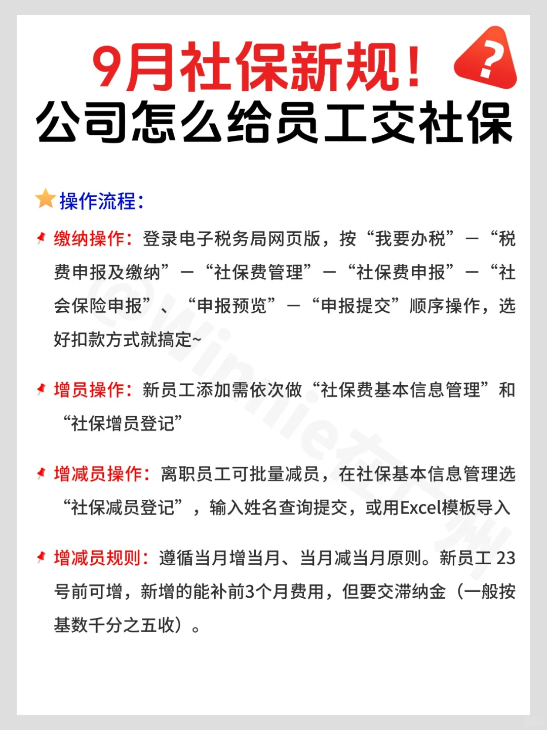9月社保新规！公司一定要给员工交社保？