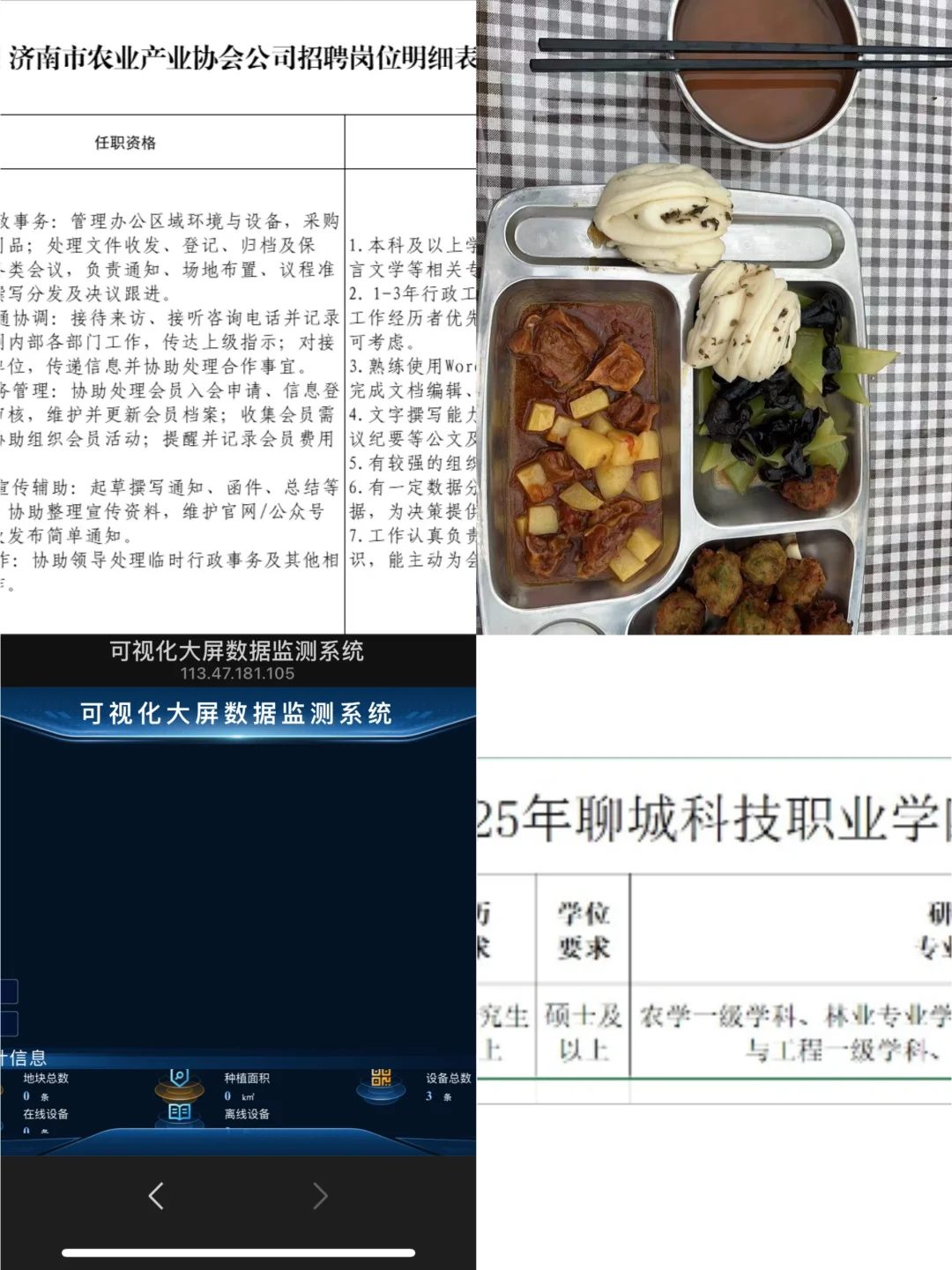 农学硕士入职国企之第76天两家公司招农学
