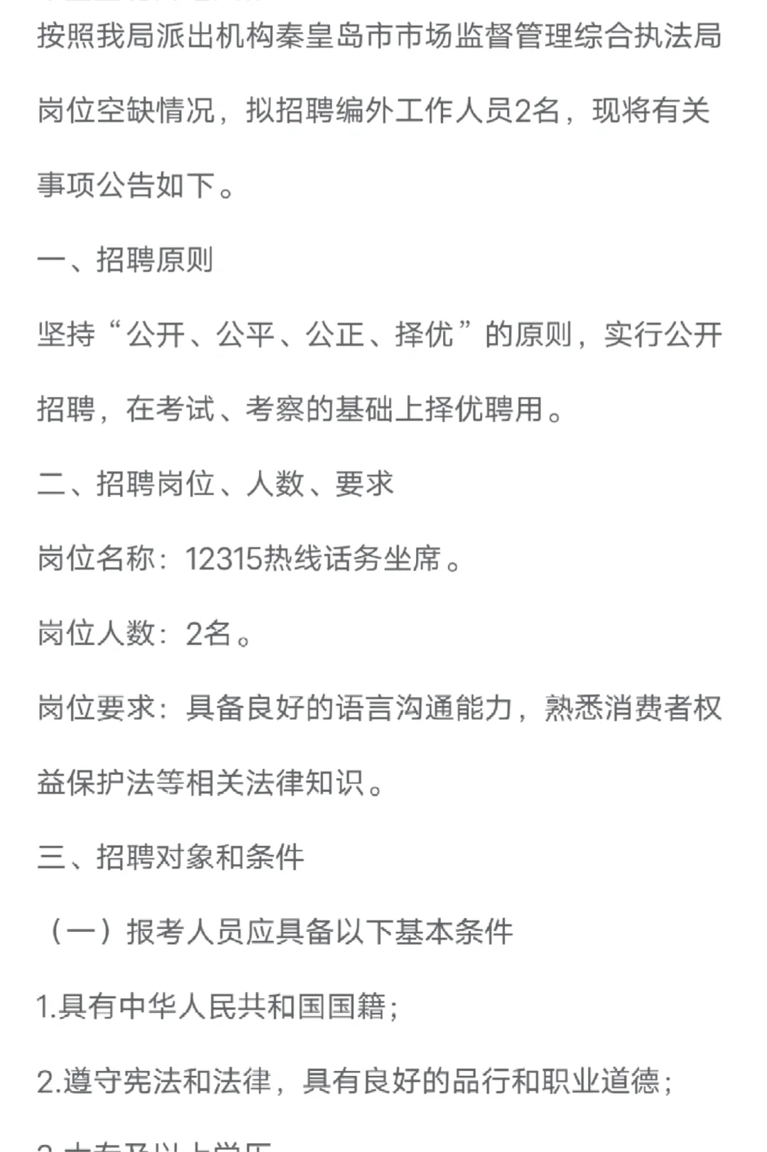 秦皇岛招聘啦