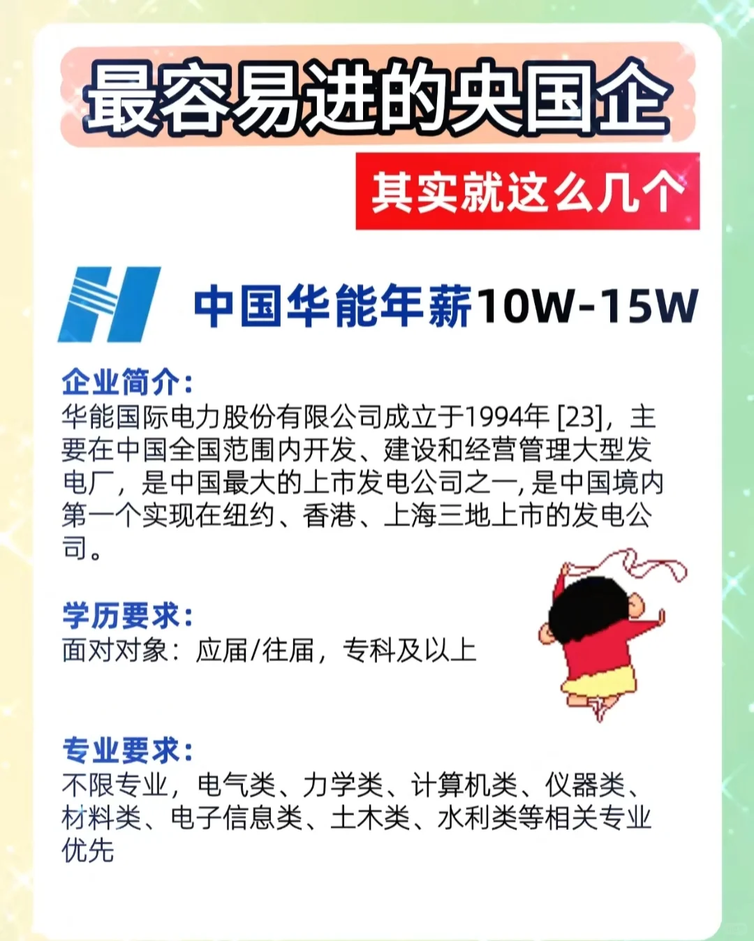 最容易进的央国企其实就这么几个