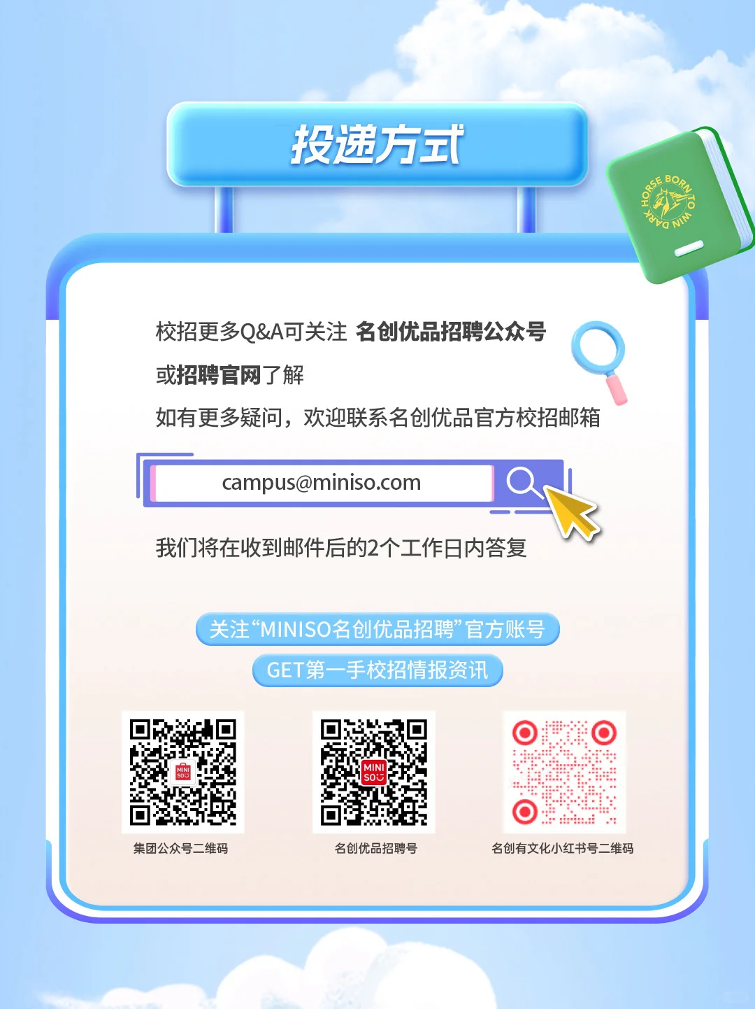 名创优品2026届全球校园招聘正式启动!