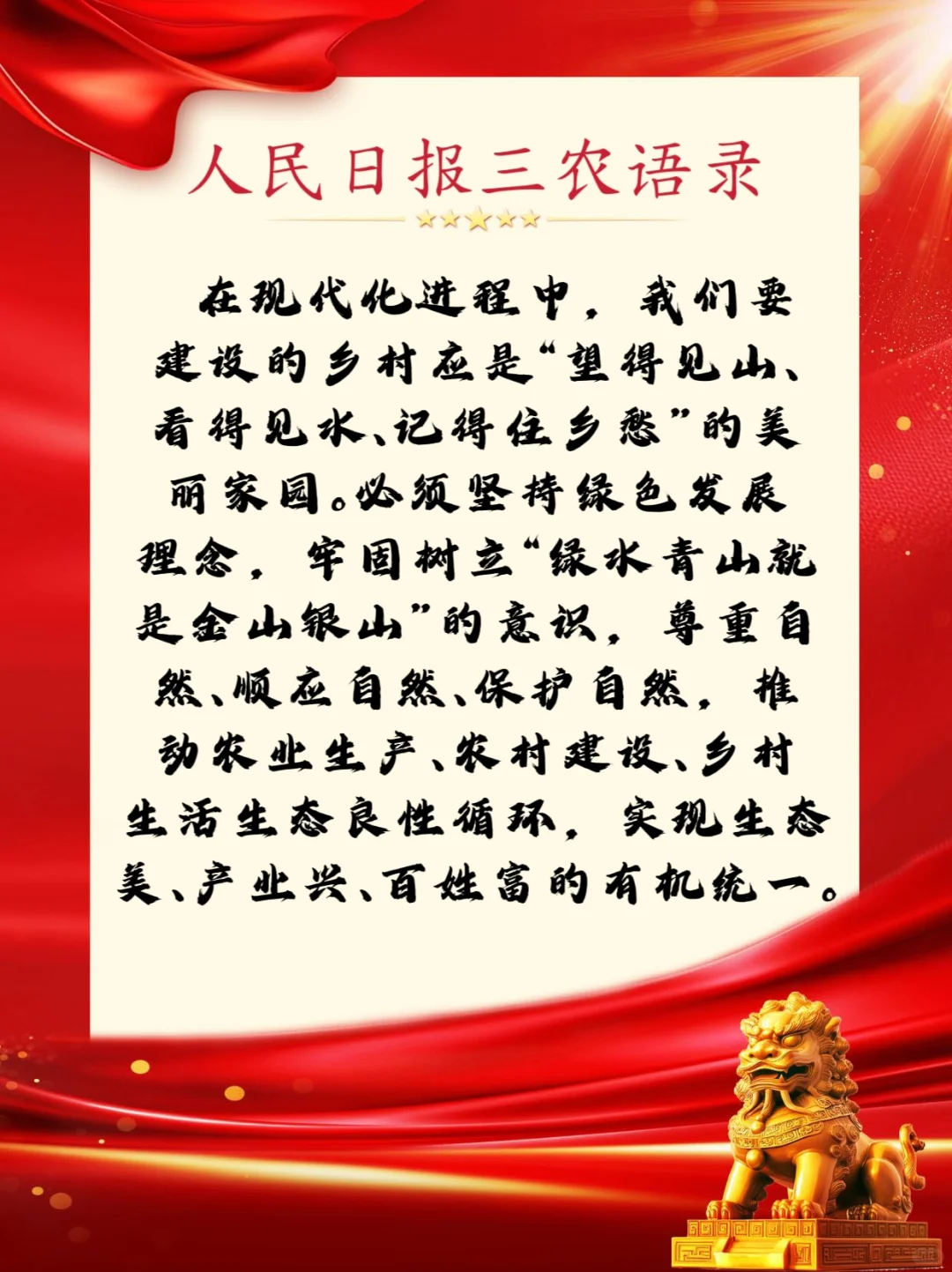村后备干部大作文必看!人民日报三农语录