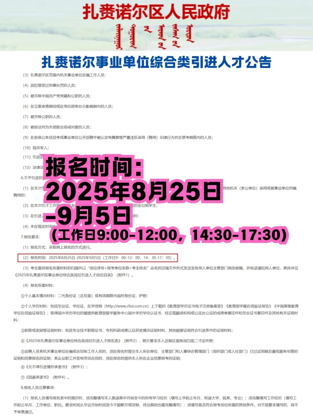 扎赉诺尔事业单位综合岗引进人才36名